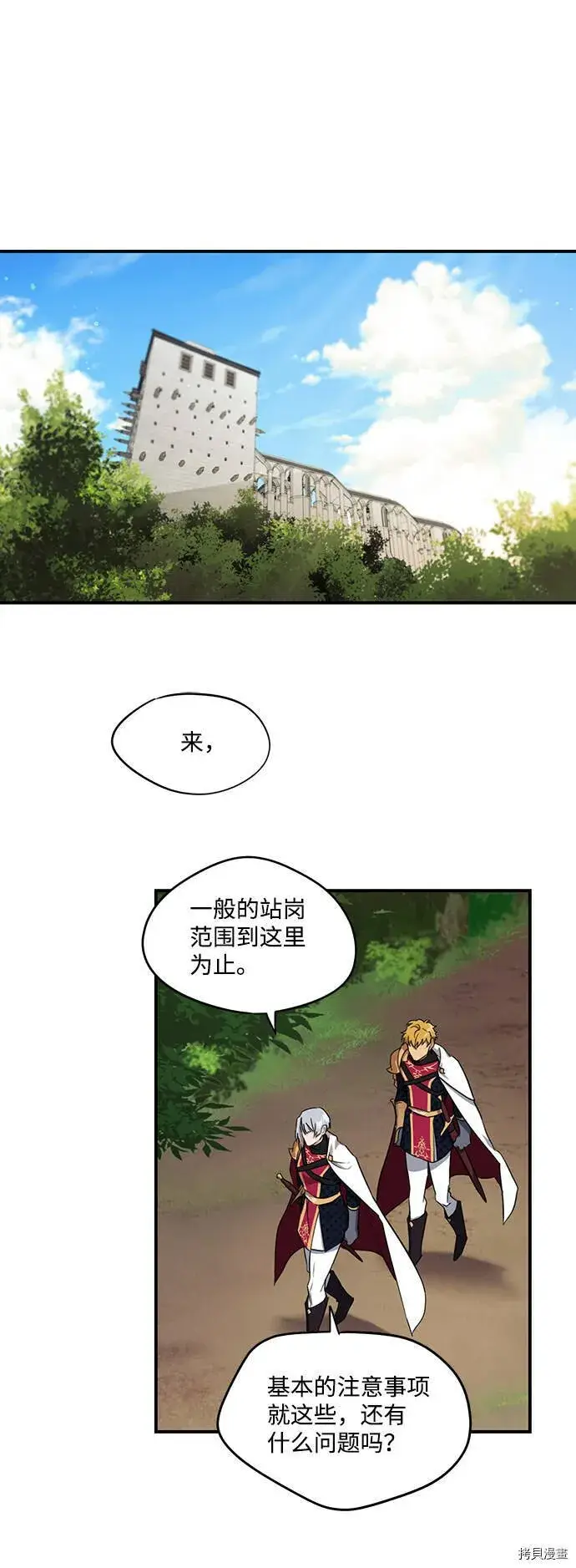 《落日夕阳，冰冷目光》第14话图28