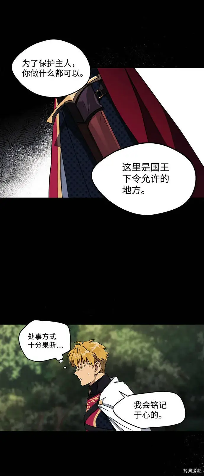 《落日夕阳，冰冷目光》第14话图33