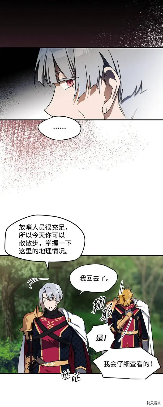 《落日夕阳，冰冷目光》第14话图34