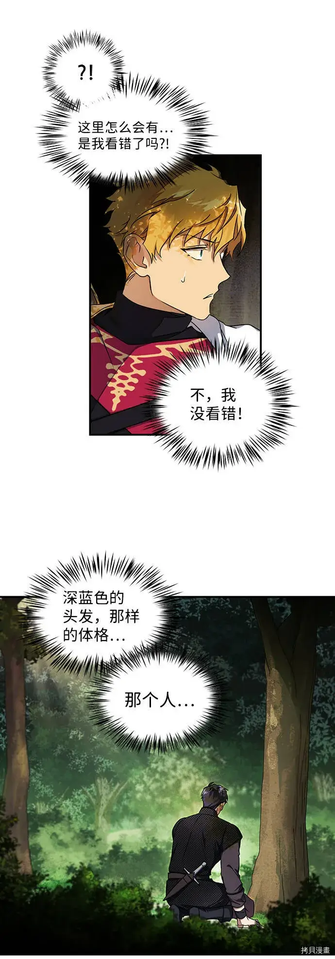 《落日夕阳，冰冷目光》第14话图42