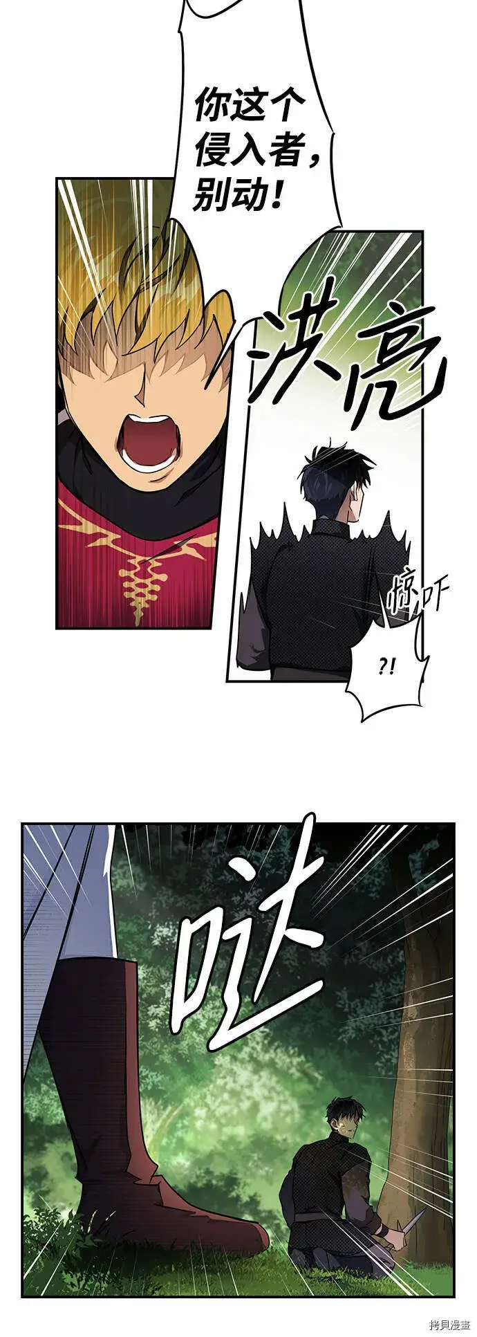 漫画《落日夕阳，冰冷目光》第15话第10张图