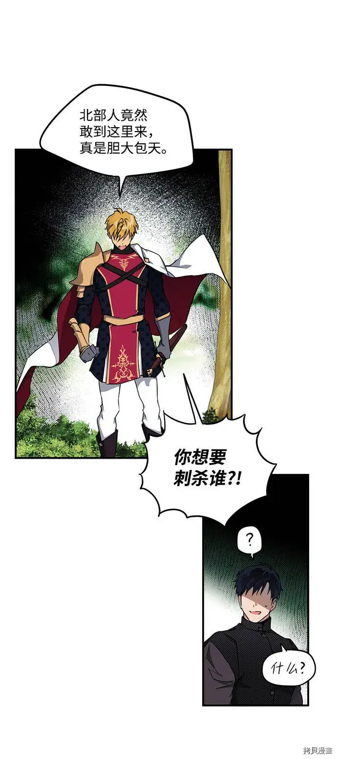 漫画《落日夕阳，冰冷目光》第15话第11张图