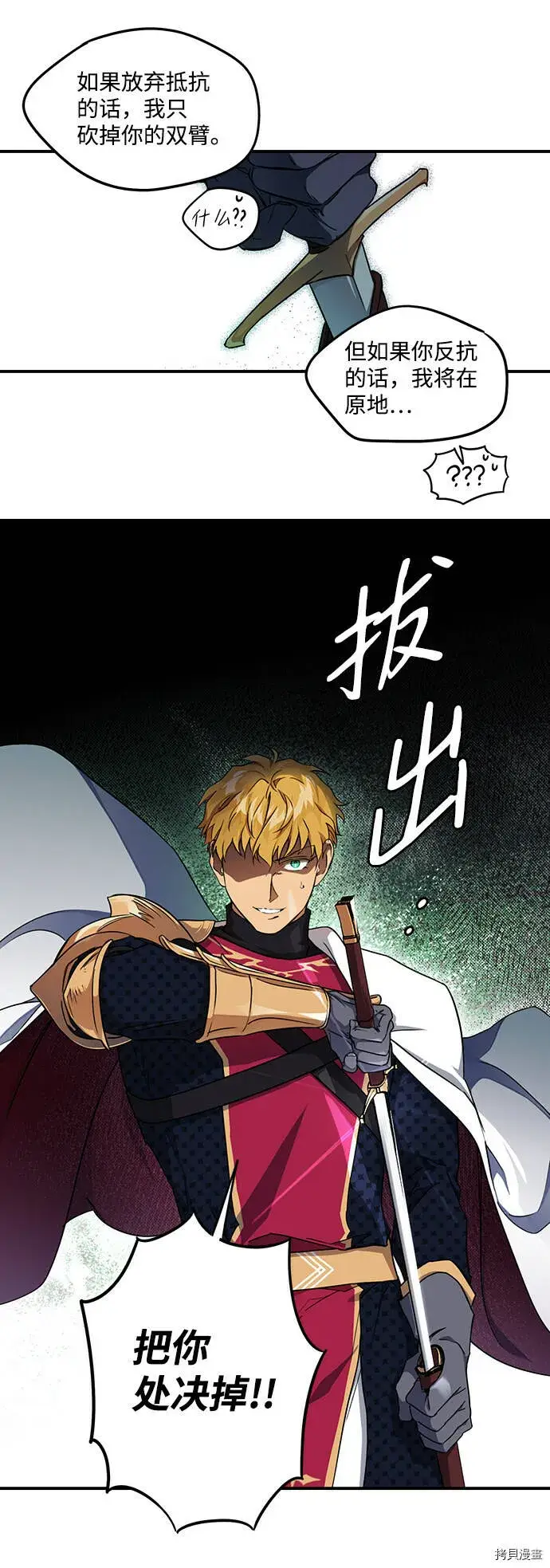 漫画《落日夕阳，冰冷目光》第15话第12张图