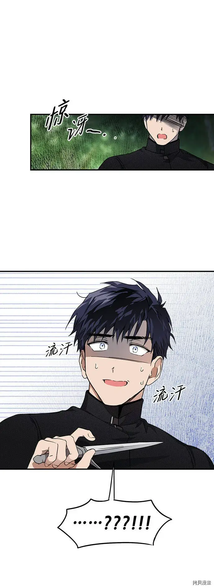 漫画《落日夕阳，冰冷目光》第15话第13张图