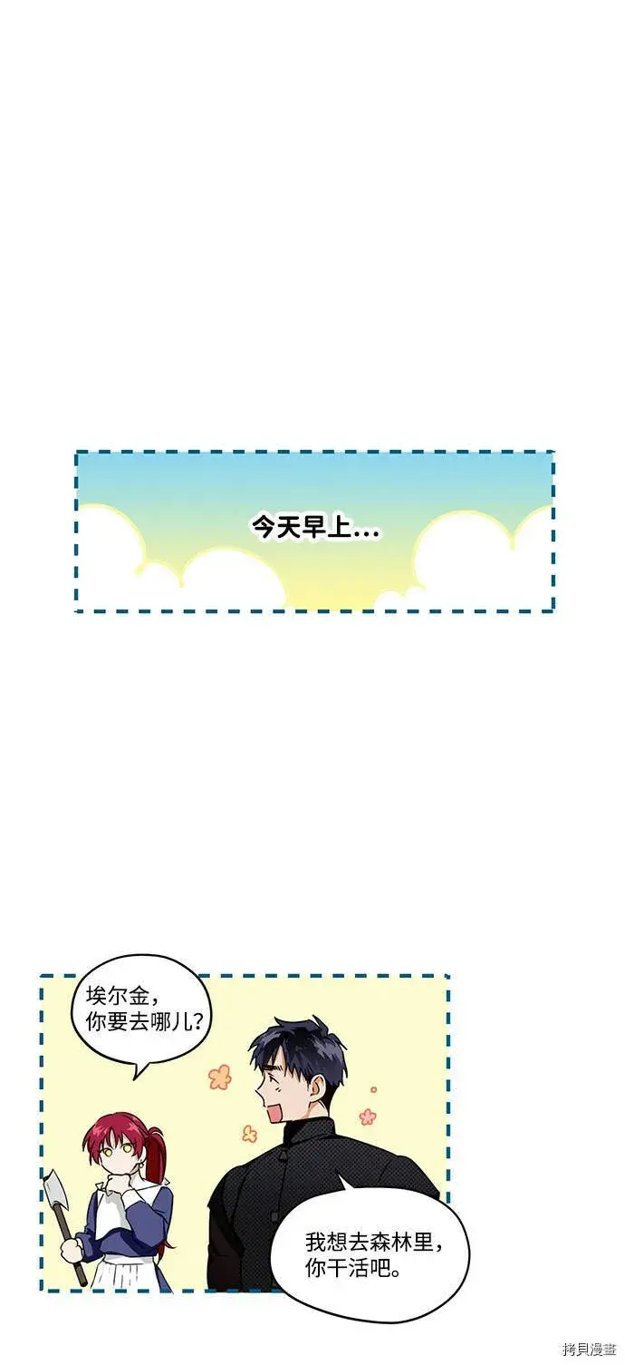 漫画《落日夕阳，冰冷目光》第15话第15张图