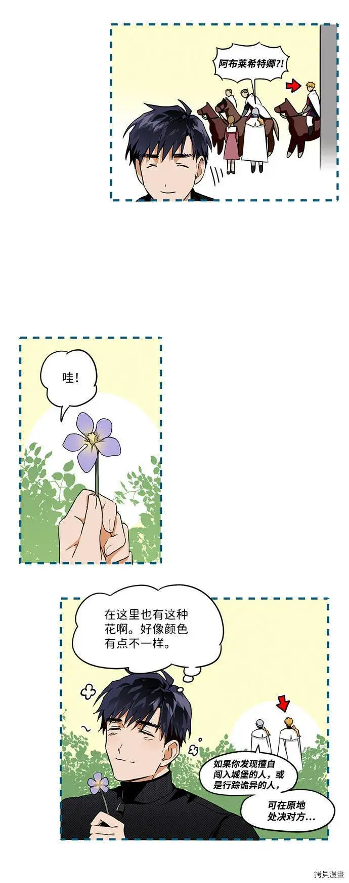 漫画《落日夕阳，冰冷目光》第15话第16张图