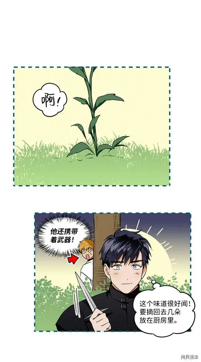 漫画《落日夕阳，冰冷目光》第15话第17张图