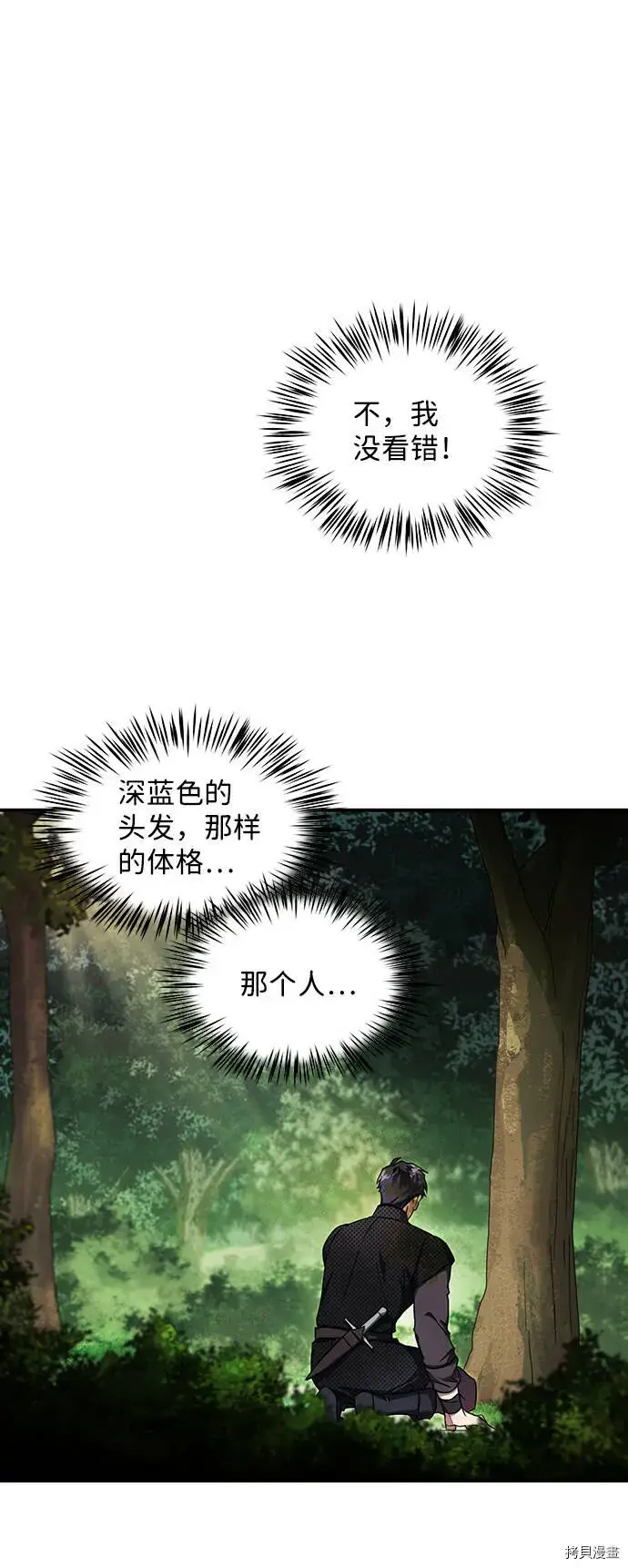 漫画《落日夕阳，冰冷目光》第15话第2张图