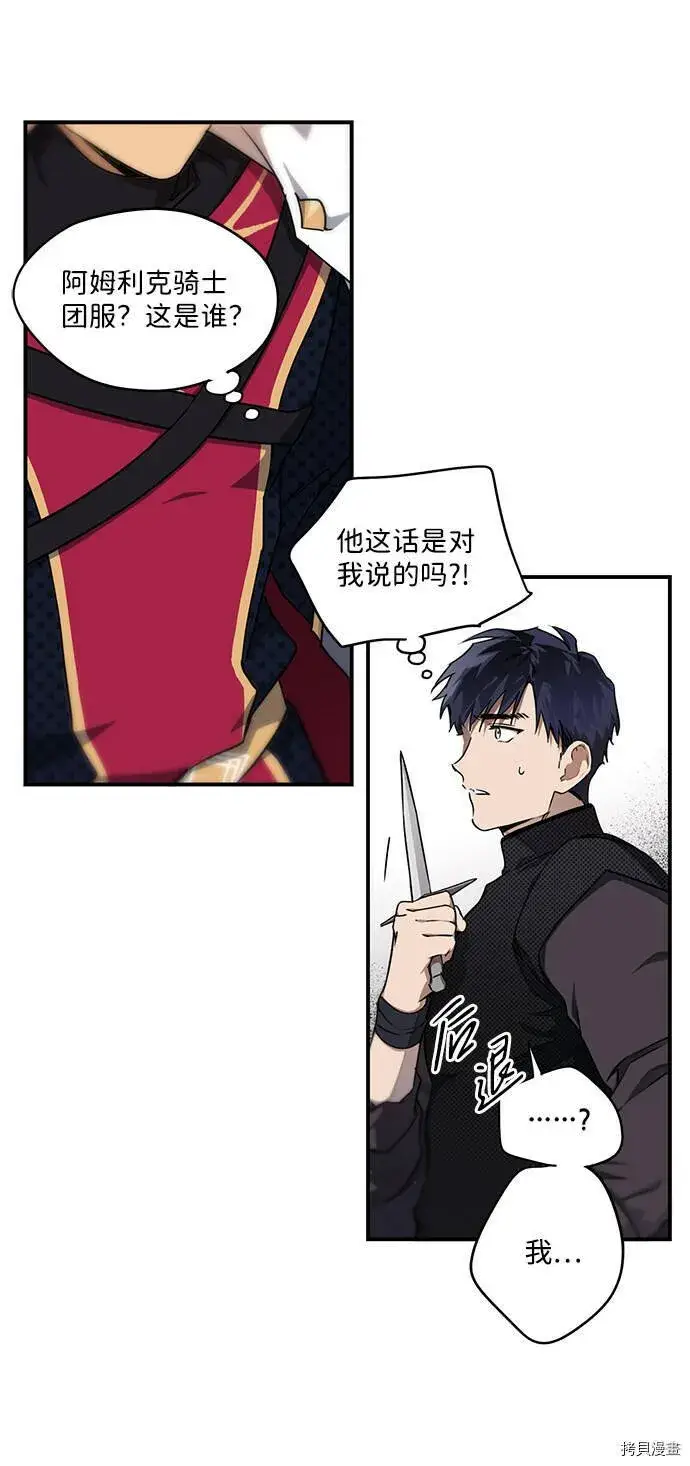 漫画《落日夕阳，冰冷目光》第15话第21张图