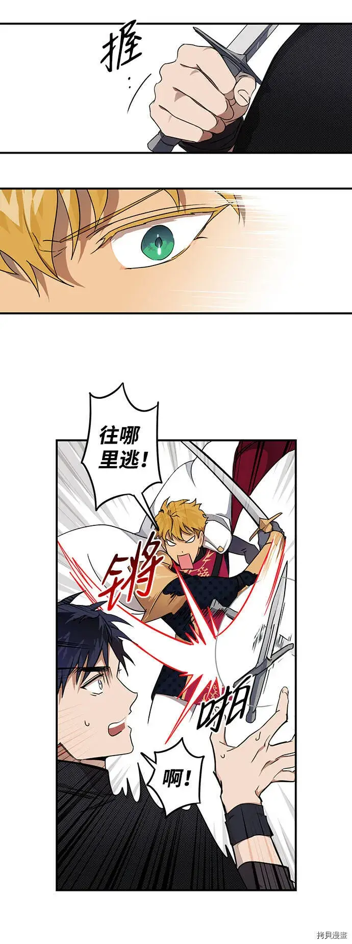 漫画《落日夕阳，冰冷目光》第15话第22张图