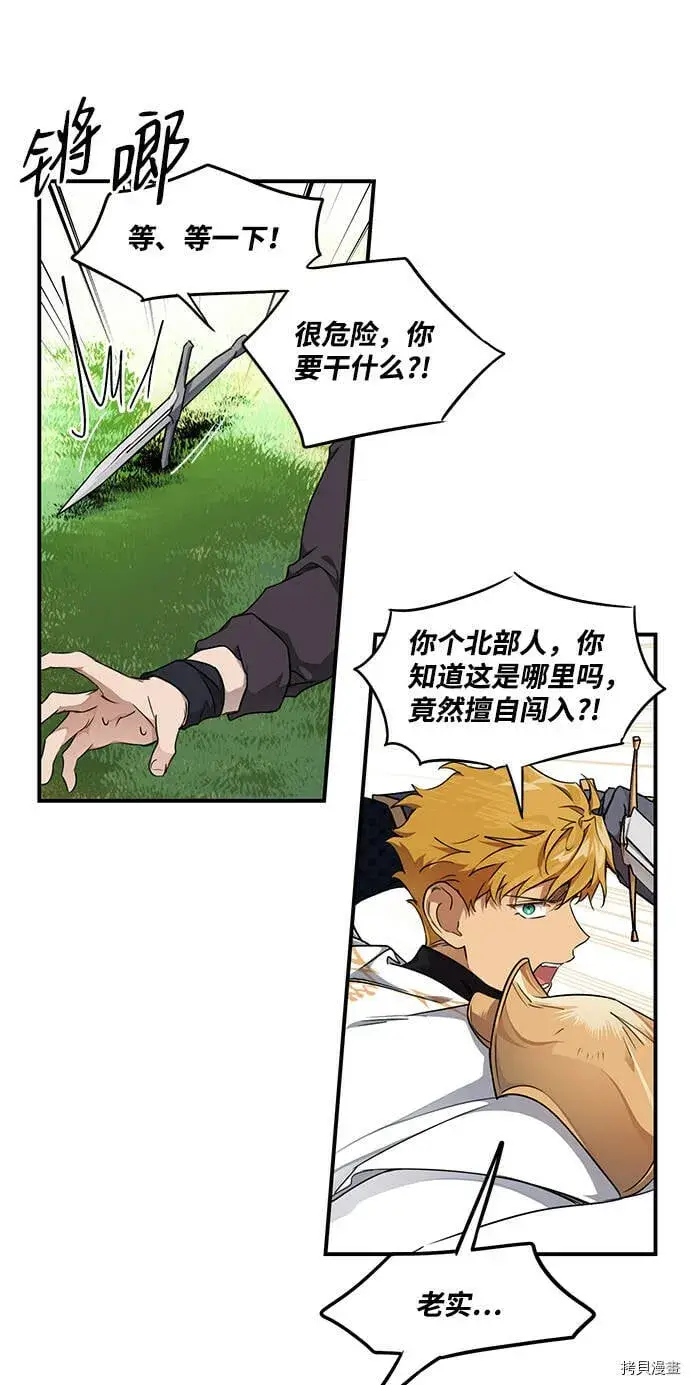 漫画《落日夕阳，冰冷目光》第15话第23张图