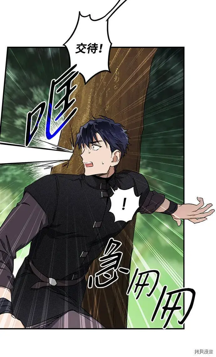 漫画《落日夕阳，冰冷目光》第15话第24张图