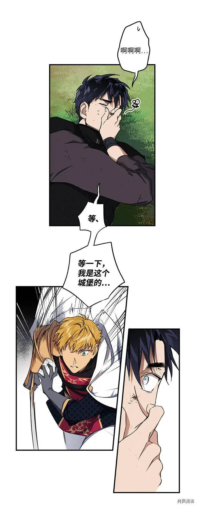 漫画《落日夕阳，冰冷目光》第15话第26张图