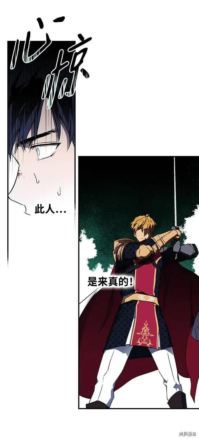 漫画《落日夕阳，冰冷目光》第15话第29张图