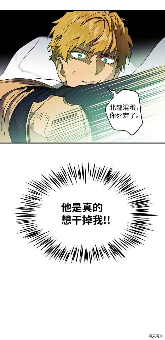 漫画《落日夕阳，冰冷目光》第15话第30张图