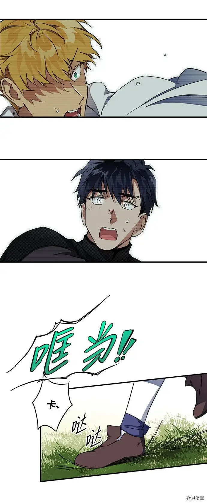 漫画《落日夕阳，冰冷目光》第15话第33张图
