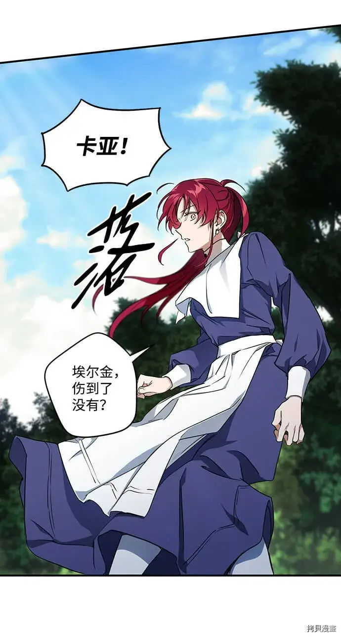 漫画《落日夕阳，冰冷目光》第15话第34张图