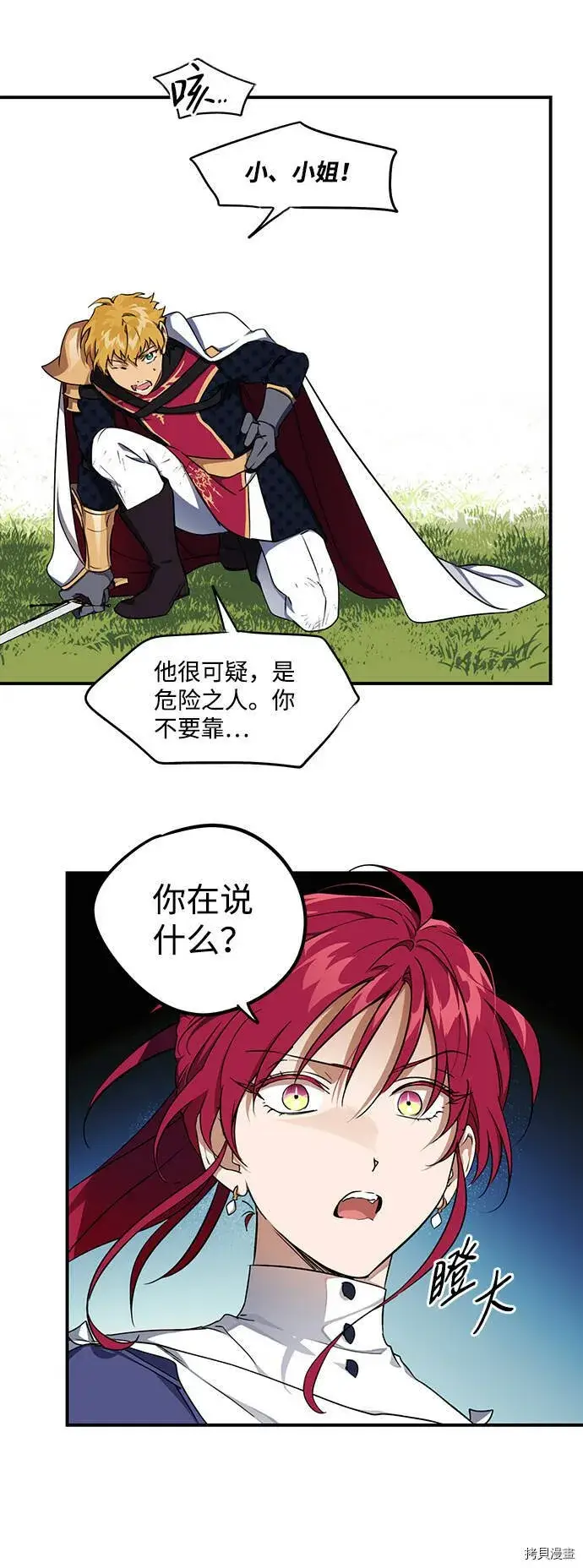 漫画《落日夕阳，冰冷目光》第15话第35张图