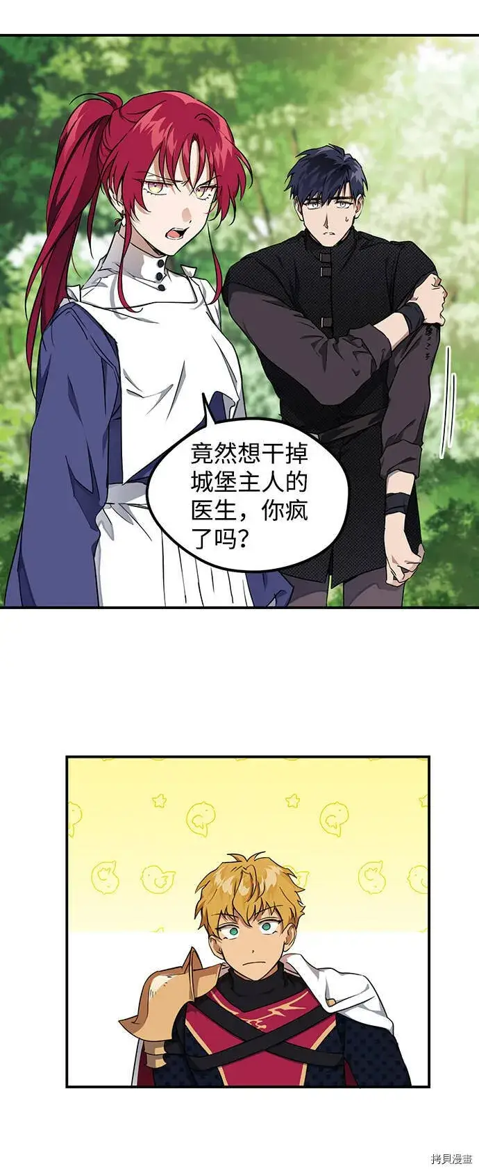 漫画《落日夕阳，冰冷目光》第15话第36张图