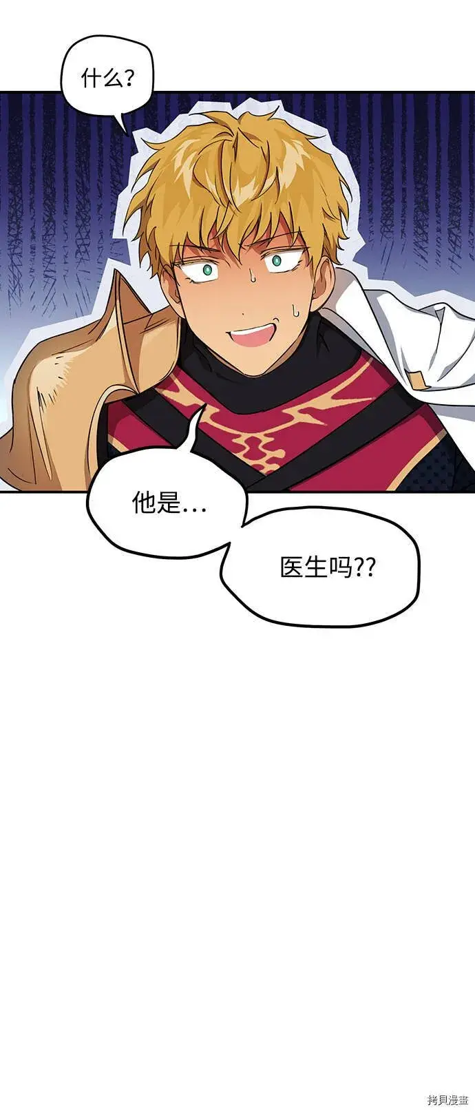 漫画《落日夕阳，冰冷目光》第15话第37张图