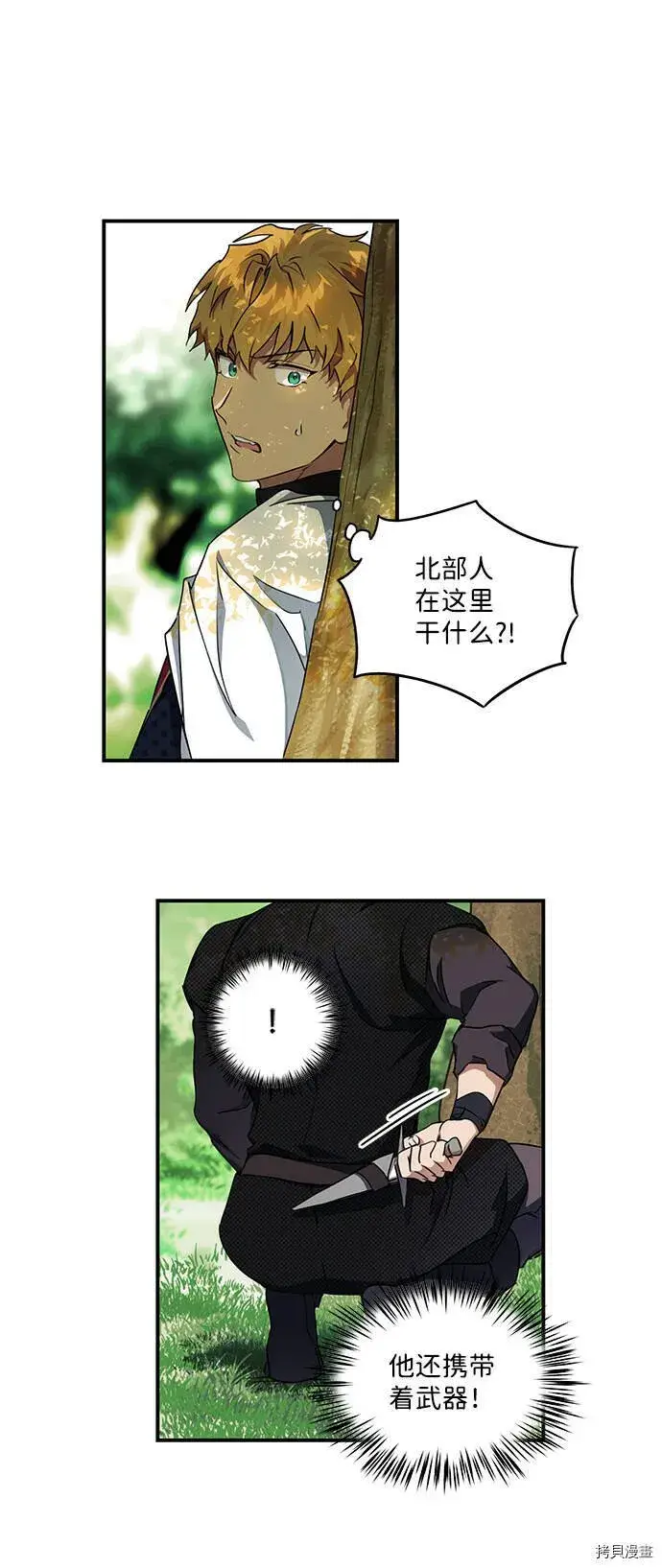漫画《落日夕阳，冰冷目光》第15话第4张图