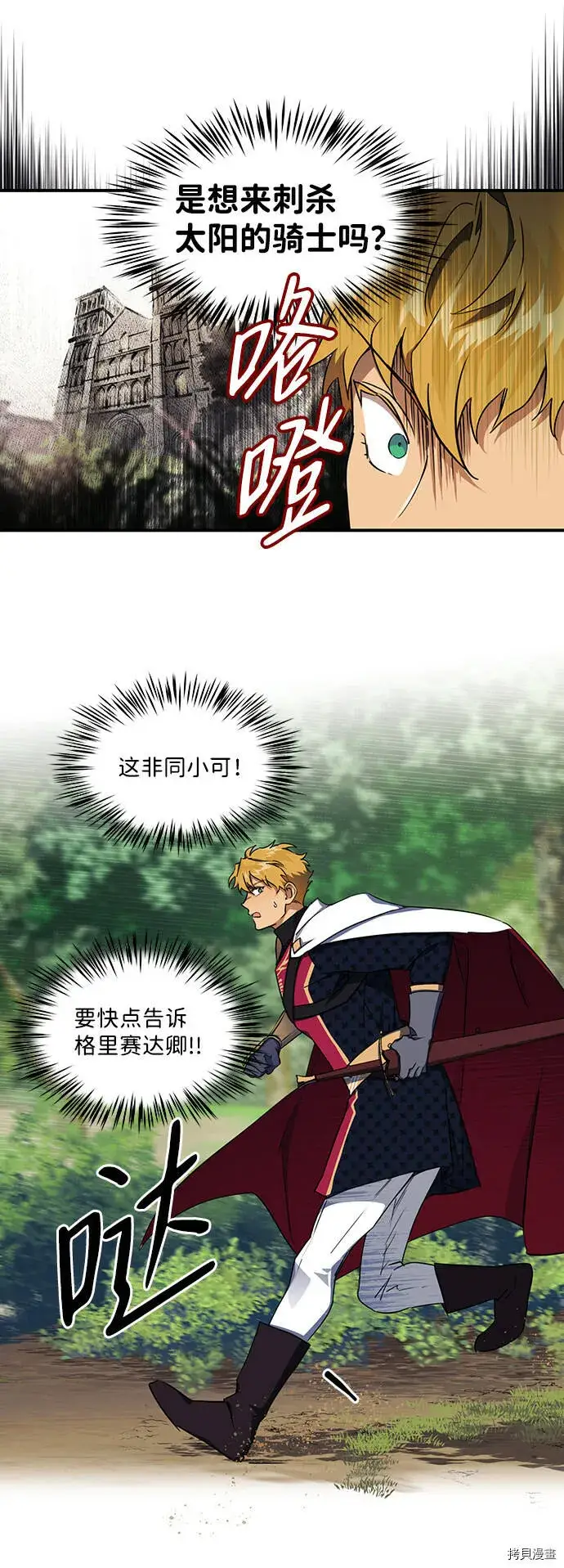 漫画《落日夕阳，冰冷目光》第15话第5张图