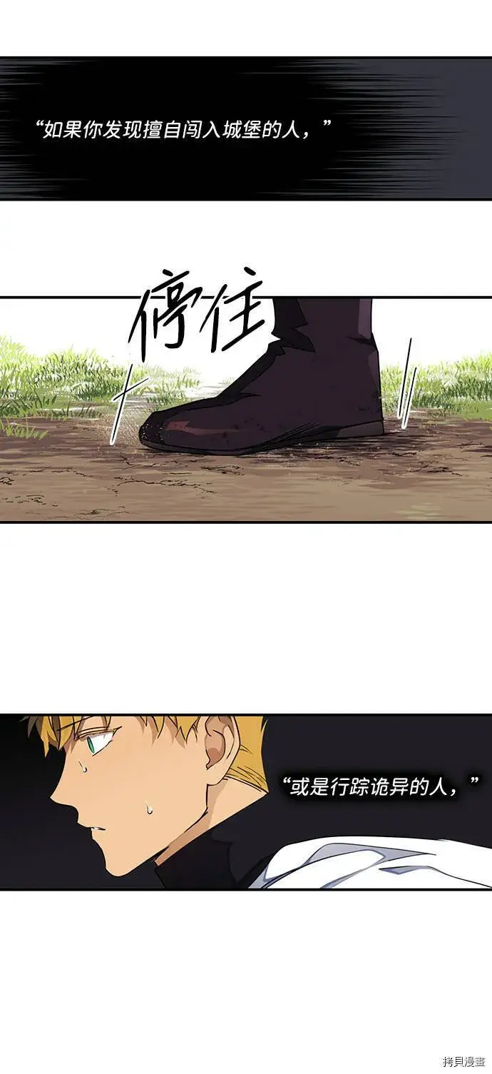 漫画《落日夕阳，冰冷目光》第15话第6张图