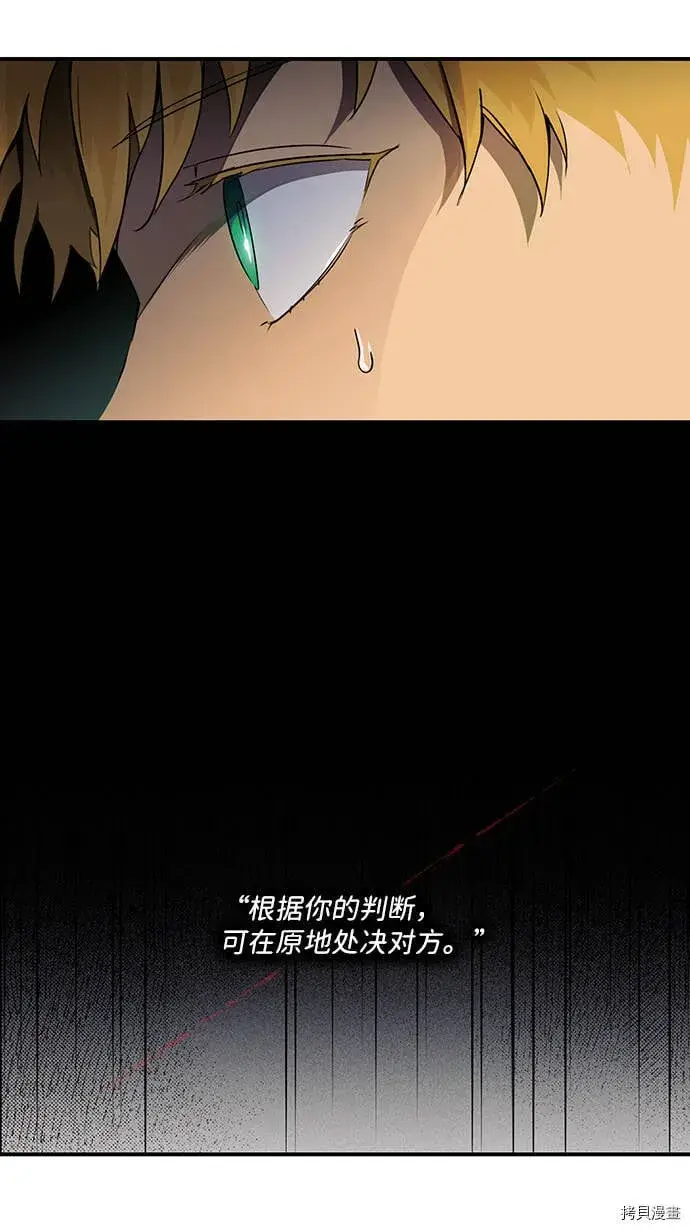 漫画《落日夕阳，冰冷目光》第15话第7张图