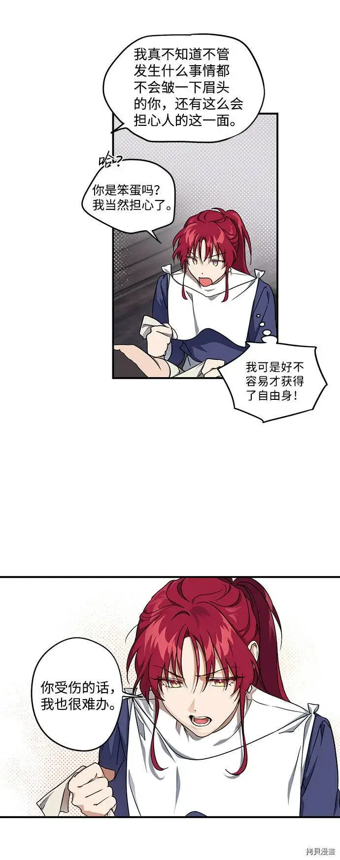 漫画《落日夕阳，冰冷目光》第16话第10张图