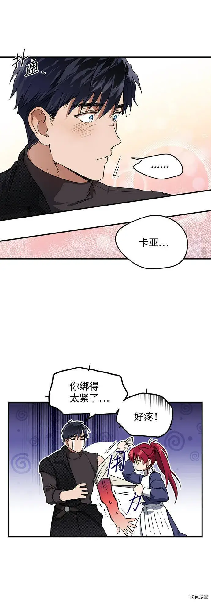 漫画《落日夕阳，冰冷目光》第16话第11张图