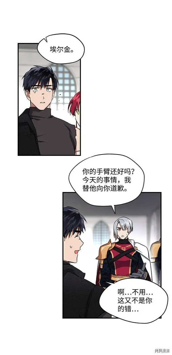 漫画《落日夕阳，冰冷目光》第16话第12张图