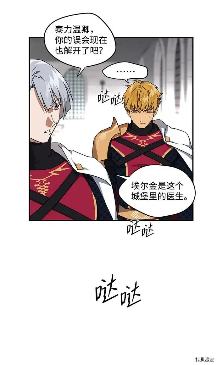 漫画《落日夕阳，冰冷目光》第16话第13张图
