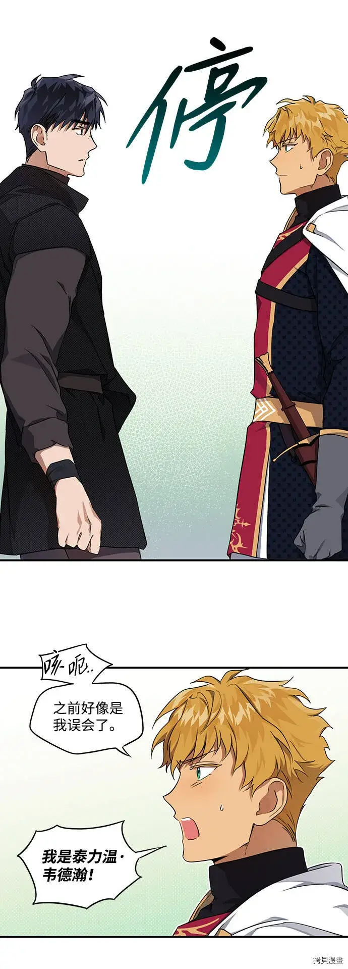 漫画《落日夕阳，冰冷目光》第16话第14张图