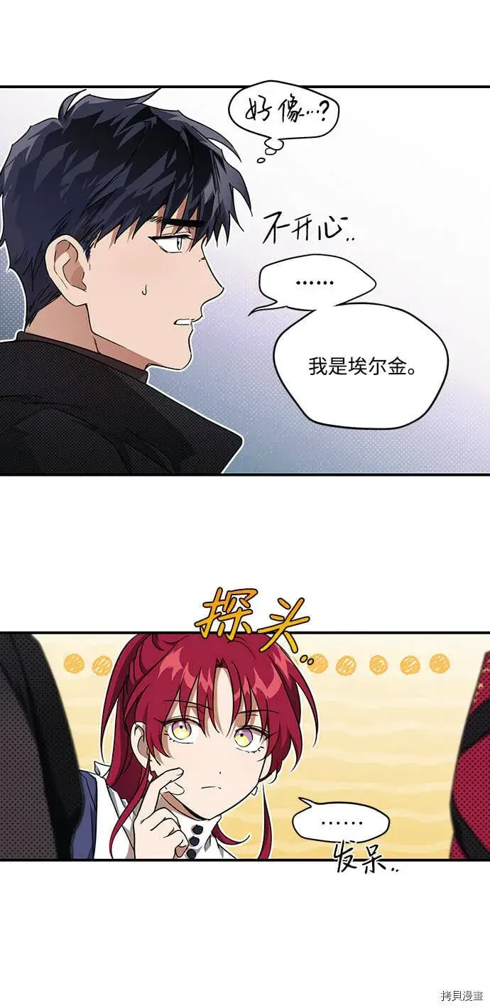 漫画《落日夕阳，冰冷目光》第16话第15张图