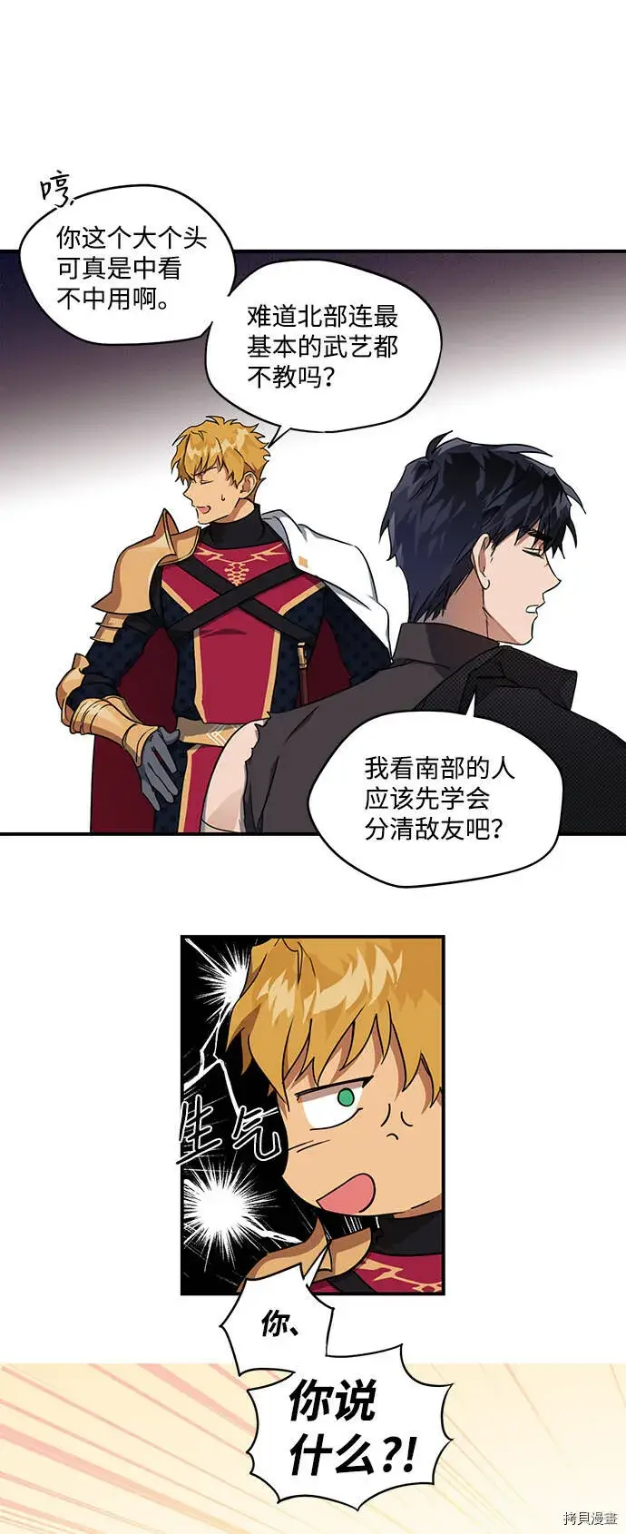 漫画《落日夕阳，冰冷目光》第16话第16张图
