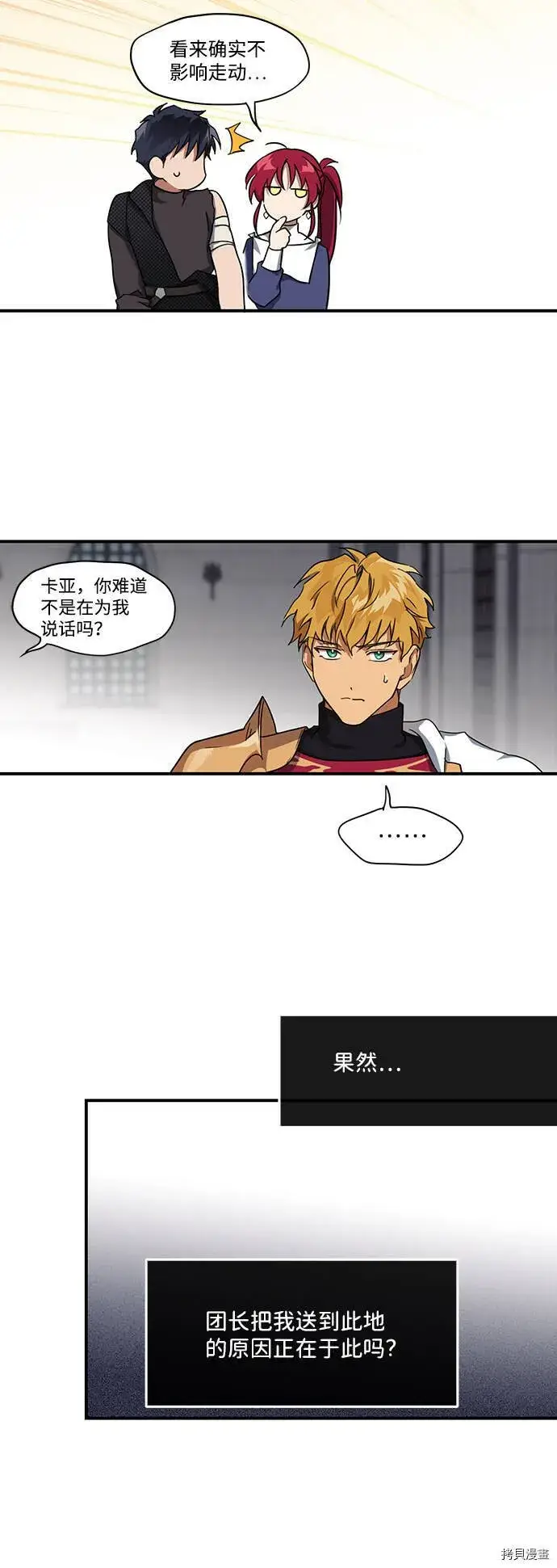 漫画《落日夕阳，冰冷目光》第16话第17张图