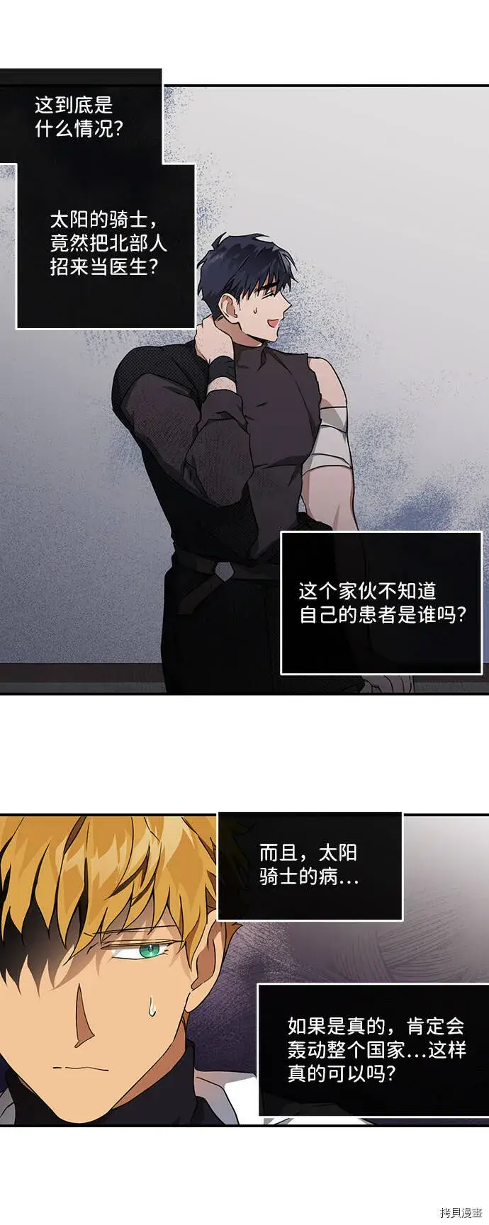漫画《落日夕阳，冰冷目光》第16话第18张图