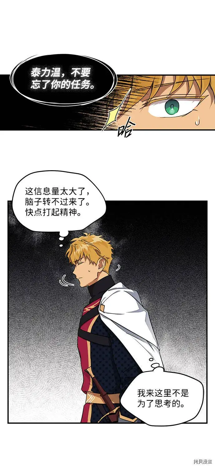 漫画《落日夕阳，冰冷目光》第16话第19张图