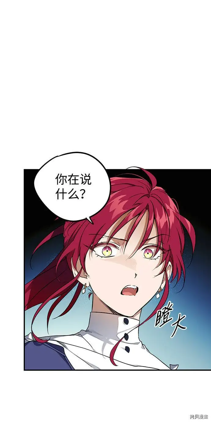 漫画《落日夕阳，冰冷目光》第16话第2张图