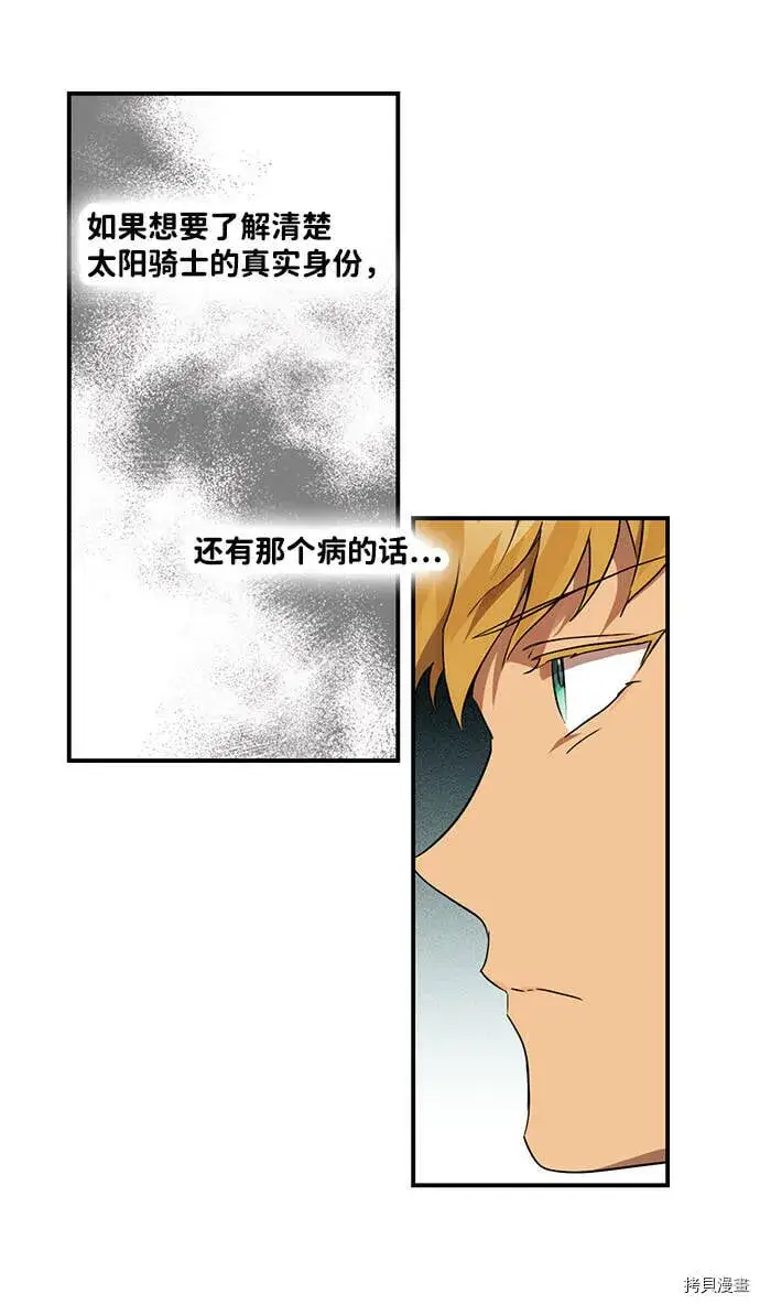 漫画《落日夕阳，冰冷目光》第16话第20张图