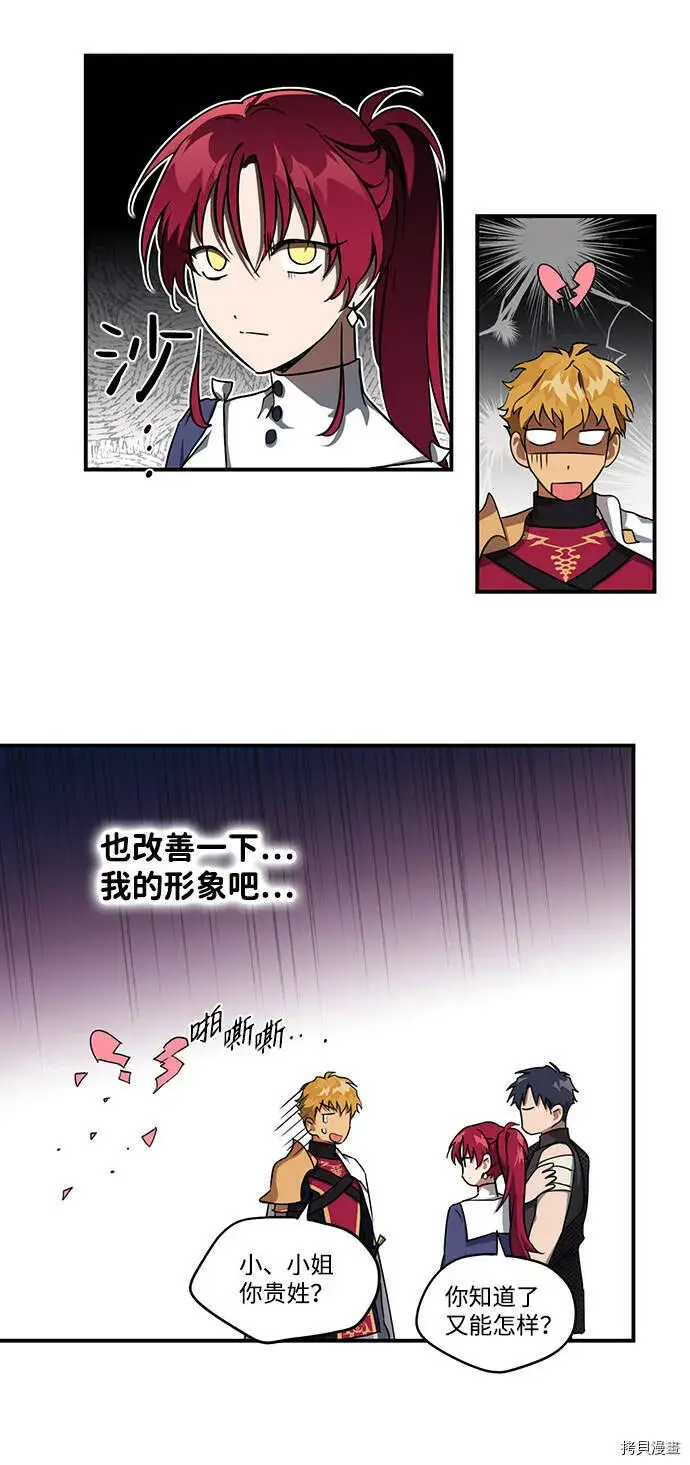 漫画《落日夕阳，冰冷目光》第16话第22张图