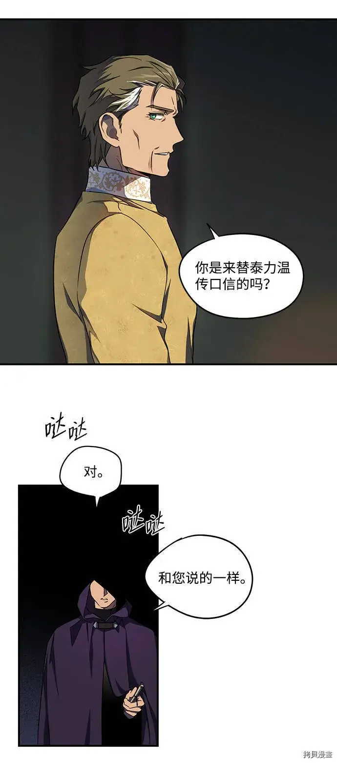 漫画《落日夕阳，冰冷目光》第16话第28张图