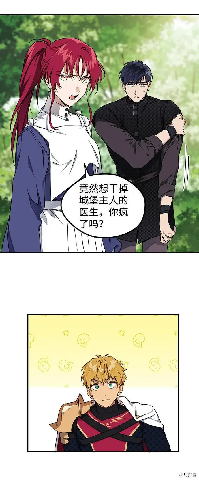 漫画《落日夕阳，冰冷目光》第16话第3张图