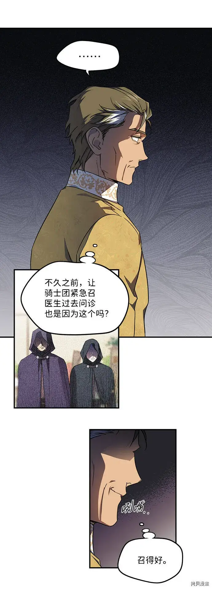漫画《落日夕阳，冰冷目光》第16话第30张图
