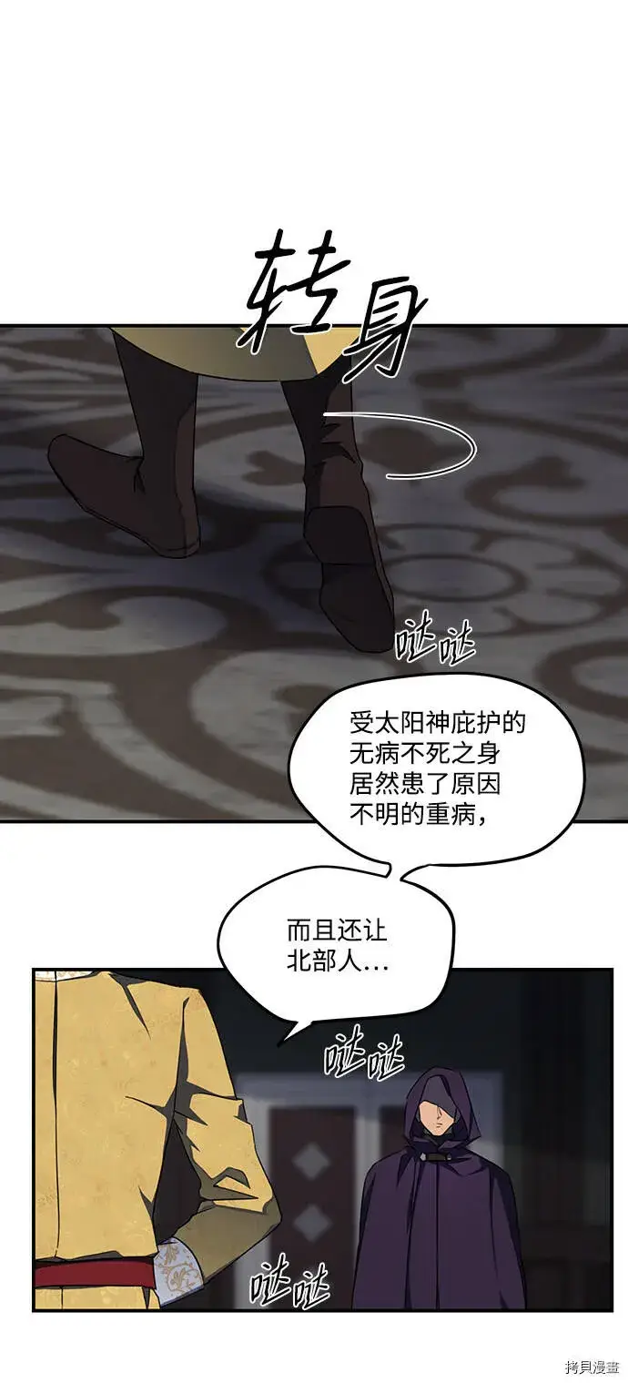 漫画《落日夕阳，冰冷目光》第16话第31张图