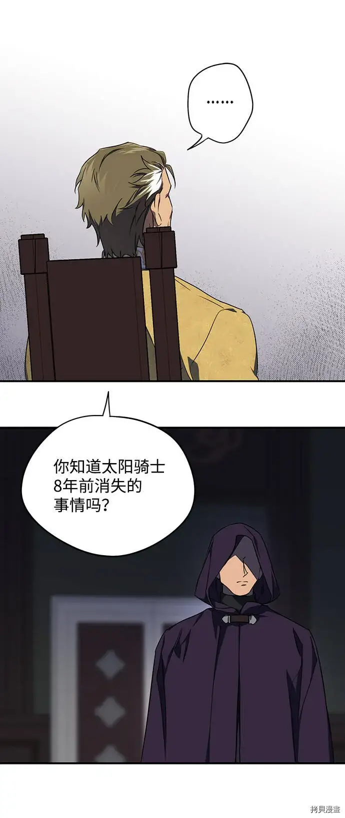 漫画《落日夕阳，冰冷目光》第16话第33张图