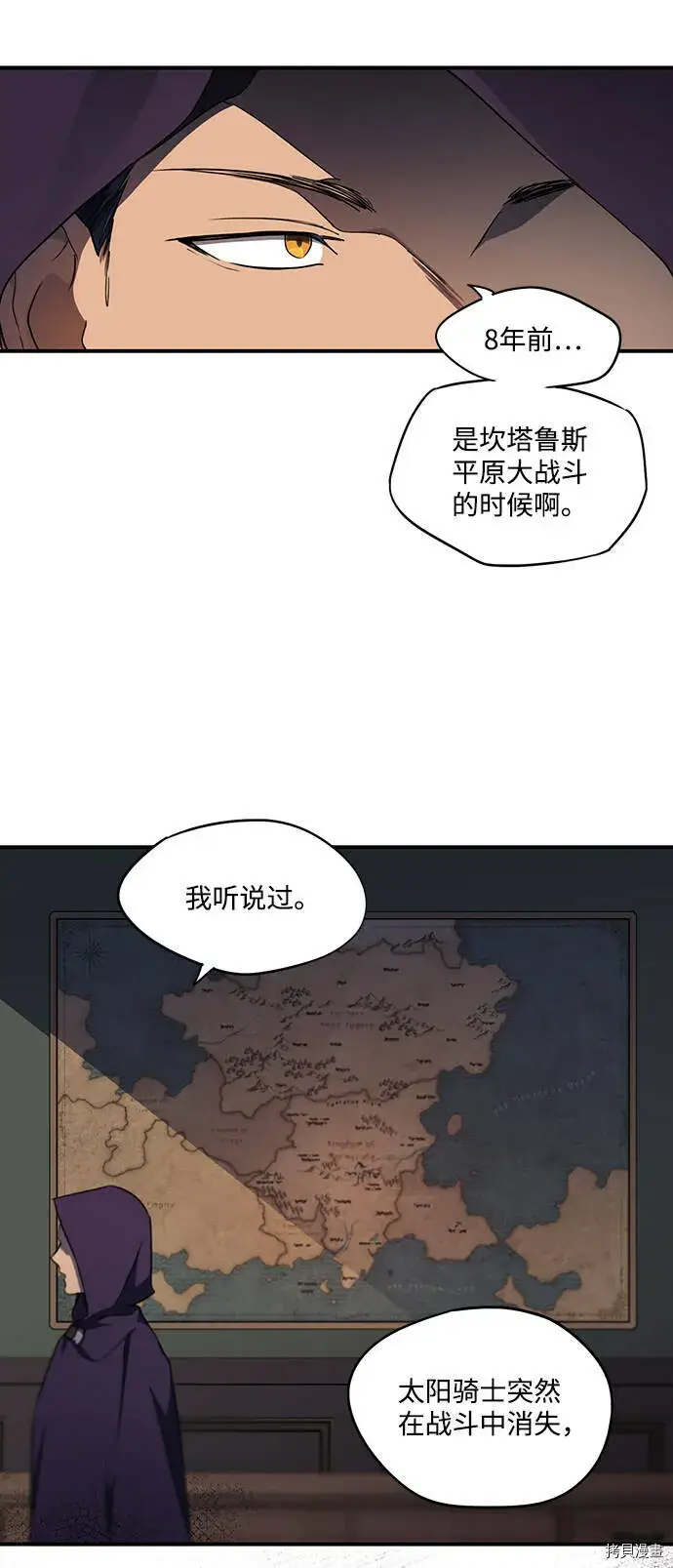 漫画《落日夕阳，冰冷目光》第16话第34张图