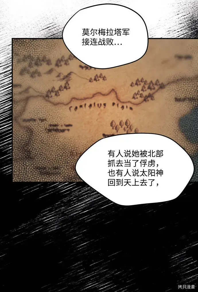 漫画《落日夕阳，冰冷目光》第16话第35张图