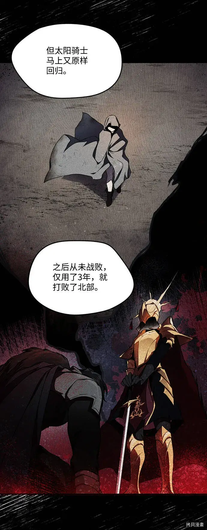 漫画《落日夕阳，冰冷目光》第16话第36张图