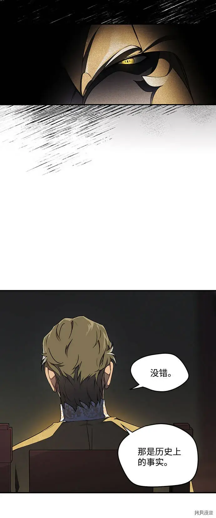 漫画《落日夕阳，冰冷目光》第16话第37张图